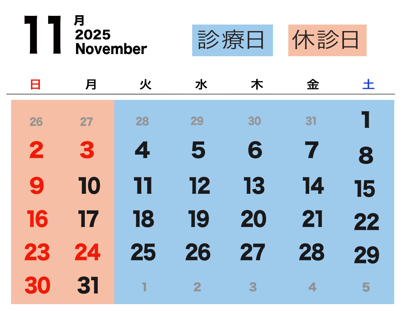 診療カレンダー